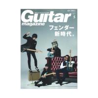 ギター・マガジン 2017年5月号 リットーミュージック