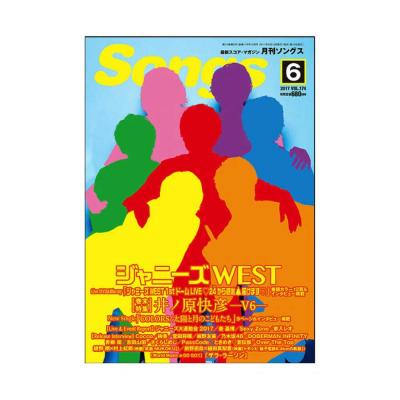 月刊ソングス 2017年6月号 Vol.174 ドレミ楽譜出版社