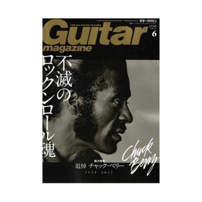 ギター・マガジン 2017年6月号 リットーミュージック