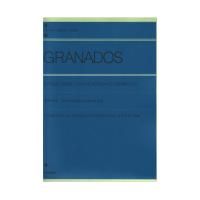 全音ピアノライブラリー グラナドス スペイン民謡による6つの小品 全音楽譜出版社