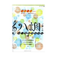 ピアノソロ 初級 ハ調で楽しむ J-POPヒット 〜恋〜 ヤマハミュージックメディア