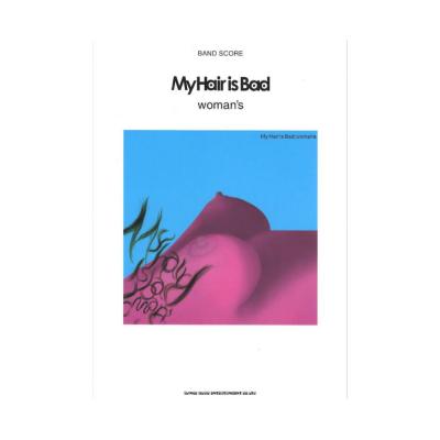バンドスコア My Hair is Bad「woman’s」 シンコーミュージック