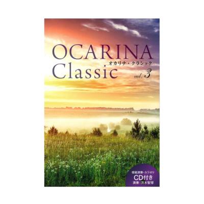 Ocarina Classic vol.3 アルソ出版