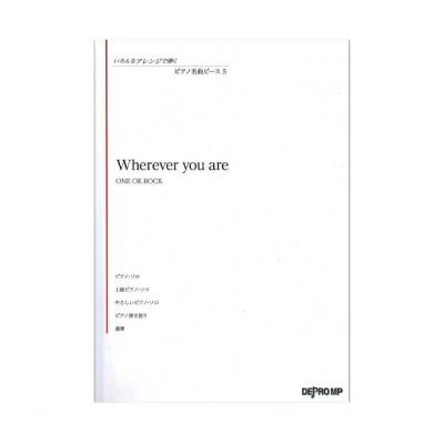 いろんなアレンジで弾く ピアノ名曲ピース 5 Wherever you are デプロMP