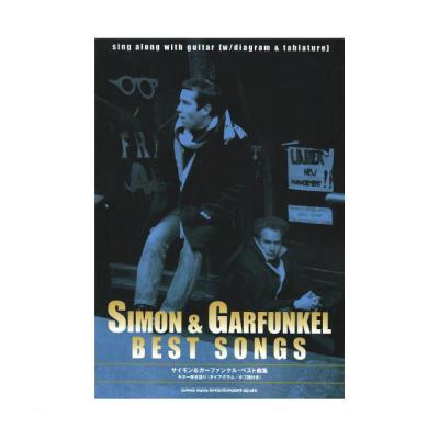 ギター弾き語り サイモン&ガーファンクル・ベスト曲集 シンコーミュージック