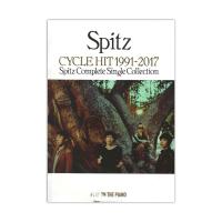 スピッツ CYCLE HIT 1991-2017〜Spitz Complete Single Collection〜 ピアノ弾き語り ドレミ楽譜出版社