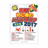 バンドピース ポケットモンスター めざせポケットモンスター ライバル Ok ケイエムピー ポケモン 全3曲 人気の主題歌 バンドスコア Chuya Online Com 全国どこでも送料無料の楽器店 バンドピース ポケットモンスター めざせポケットモンスター ライバル Ok ケイエムピー ポケモン 全3曲 人気の主題歌 バンドスコア Chuya Online Com 全国どこでも送料無料の楽器店