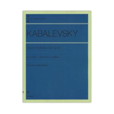 全音ピアノライブラリー カバレフスキー 24のプレリュード Op.38 全音楽譜出版社