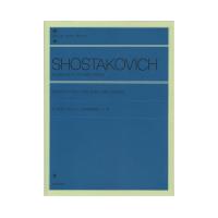 全音ピアノライブラリー ショスタコービッチ 24の前奏曲とフーガ 全音楽譜出版社