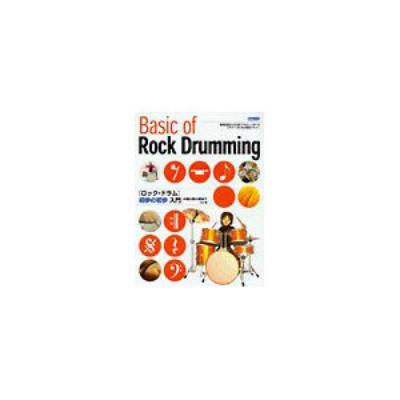 DOREMI ロック・ドラム初歩の初歩入門