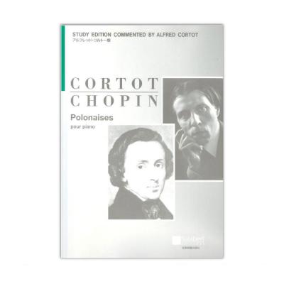 ショパン ポロネーズ コルトー版 全音楽譜出版社