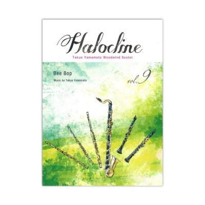 木管アンサンブル ハロクライン vol.09 Bee Bop アルソ出版社