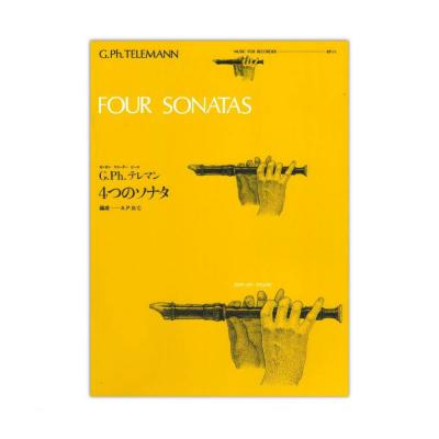 4つのソナタ／テレマン 全音楽譜出版社