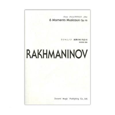 ラフマニノフ 楽興の時 作品16 ドレミ楽譜出版社