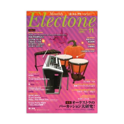 月刊エレクトーン2017年11月号 ヤマハミュージックメディア