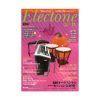 月刊エレクトーン2017年11月号 ヤマハミュージックメディア