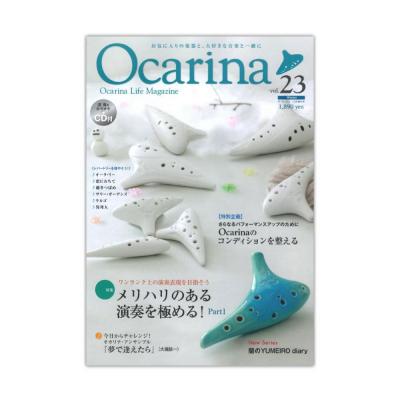 Ocarina vol.23 アルソ出版