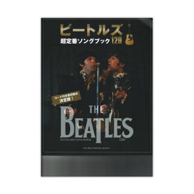 ビートルズ超定番ソングブック120 シンコーミュージック