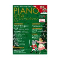 PIANO STYLE プレミアム・セレクション Vol.4 中級〜上級編 CD付き リットーミュージック
