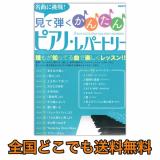 アルフレッド ピアノライブラリー 導入コース アルフレッド 導入 併用曲集 レベル A 全音楽譜出版社 アルフレッド 導入 併用曲集 ピアノ楽譜 Chuya Online Com 全国どこでも送料無料の楽器店