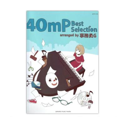 ピアノソロ 40mP Best Selection arranged by 事務員G ボーナスCD付き ヤマハミュージックメディア