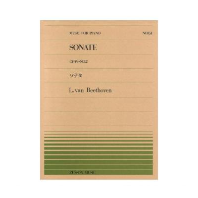 全音ピアノピース PP-151 ベートーヴェン ソナタ(Op.49-2) 全音楽譜出版社