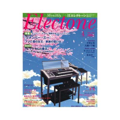 月刊エレクトーン 2018年4月号 ヤマハミュージックメディア