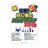バンドスコア 初心者の新定番アニソン シンコーミュージック アニソンの人気楽曲をなんと15曲の大ボリュームで掲載 Chuya Online Com 全国どこでも送料無料の楽器店 バンドスコア 初心者の新定番アニソン シンコーミュージック アニソンの人気楽曲をなんと15曲の大ボリュームで掲載 Chuya Online Com 全国どこでも送料無料の楽器店