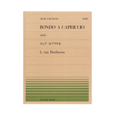 全音ピアノピース PP-187 ベートーヴェン ロンド・カプリチオ 全音楽譜出版社