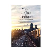 Music in Cinema for Trumpet トランペットのための映画音楽 vol.2 アルソ出版