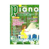 月刊ピアノ 2018年5月号 ヤマハミュージックメディア