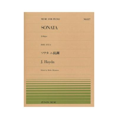 全音ピアノピース PP-327 ハイドン ソナタ 第9番 ニ長調 全音楽譜出版社