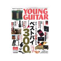 YOUNG GUITAR 2018年6月号 シンコーミュージック