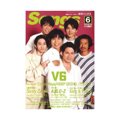 月刊ソングス 2018年6月号 Vol.186 ドレミ楽譜出版社