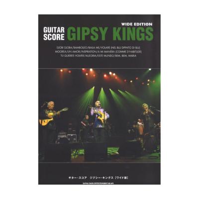 ギター・スコア ジプシー・キングス ワイド版 シンコーミュージック