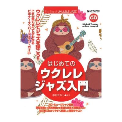 これ1冊で全てがわかる はじめてのウクレレ ジャズ入門模範演奏cd付 ドリームミュージックファクトリー 弾けるとけっこうカッコいいウクレレ ジャズ Chuya Online Com 全国どこでも送料無料の楽器店 これ1冊で全てがわかる はじめてのウクレレ ジャズ入門模範演奏cd付 ドリームミュージックファクトリー 弾けるとけっこうカッコいいウクレレ ジャズ Chuya Online Com 全国どこでも送料無料の楽器店