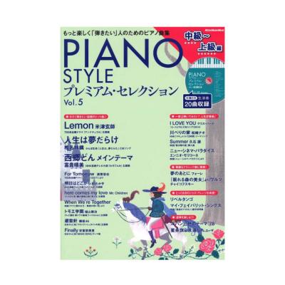 PIANO STYLE プレミアム・セレクション Vol.5 中級〜上級編 CD付き リットーミュージック
