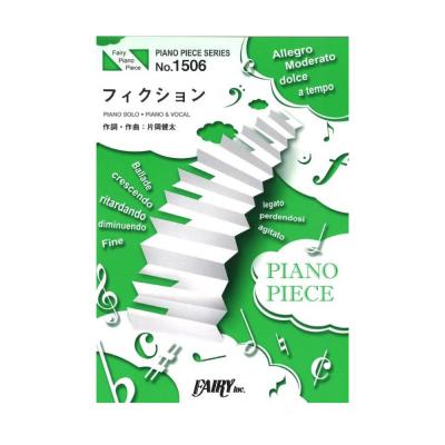 PP1506 フィクション sumika ピアノピース フェアリー