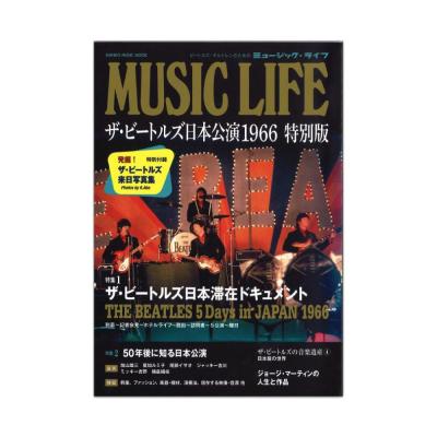 MUSIC LIFE ザ・ビートルズ日本公演 1966 特別版 シンコーミュージック