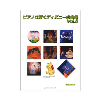 ピアノで弾く ディズニー名曲集 Vol 3 ヤマハミュージックメディア レッスンや発表会に最適なディズニー曲集 Chuya Online Com 全国どこでも送料無料の楽器店 ピアノで弾く ディズニー名曲集 Vol 3 ヤマハミュージックメディア レッスンや発表会に最適なディズニー曲集 Chuya Online Com 全国どこでも送料無料の楽器店