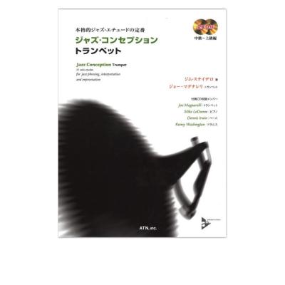 ジャズ・コンセプション トランペット ATN