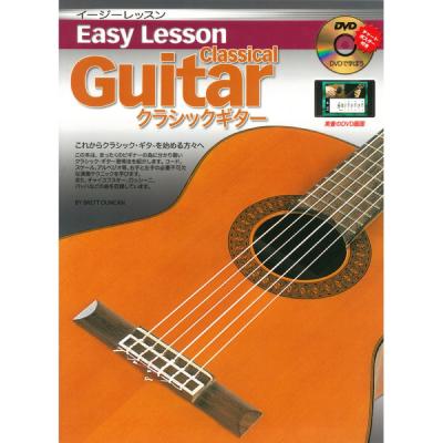 ARIA Easy Lesson Classical Guitar クラシックギター DVD付教則本