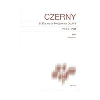標準版ピアノ楽譜 チェルニー30番 New Edition 解説付 音楽之友社