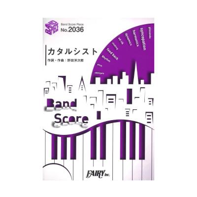Bp36 カタルシスト Radwimps バンドピース フェアリー 18フジテレビ系サッカー テーマ曲 Chuya Online Com 全国どこでも送料無料の楽器店 Bp36 カタルシスト Radwimps バンドピース フェアリー 18フジテレビ系サッカー テーマ曲 Chuya Online Com 全国どこでも送料無料の楽器店