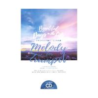 Melody for Trumpet トランペットで紡ぐこころの詩 ピアノ伴奏＆カラオケCD付 アルソ出版