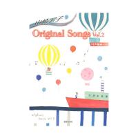 山崎朋子 Original Songs 同声編 Vol.2 教育芸術社