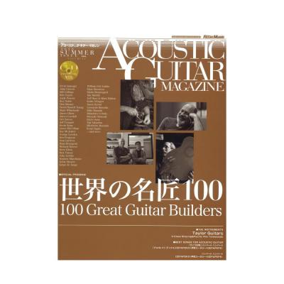 アコースティック・ギター・マガジン 2018年9月号 Vol.77 リットーミュージック