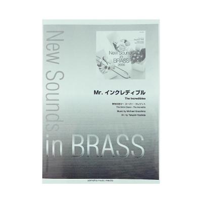 New Sounds in Brass NSB復刻版 Mr.インクレディブル ヤマハミュージックメディア