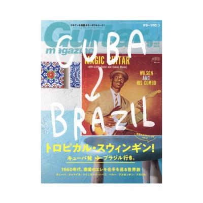 ギター・マガジン 2018年9月号 リットーミュージック