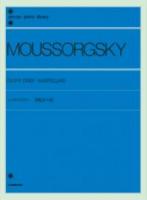 全音ピアノライブラリー ムソルグスキー 展覧会の絵 全音楽譜出版社